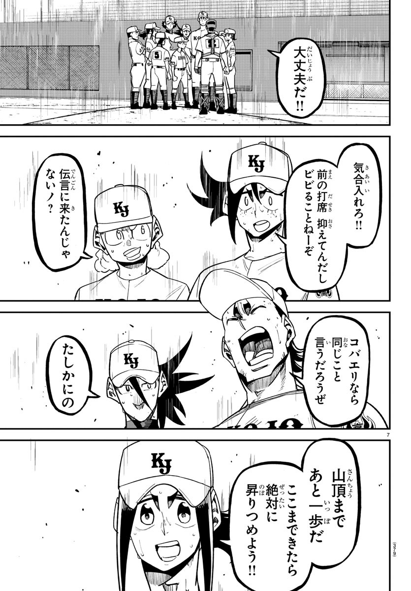 Mound no Taiyou Chapter 43 7ページ
