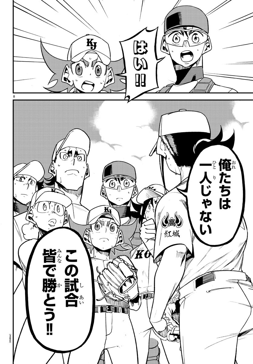 Mound no Taiyou Chapter 43 8ページ