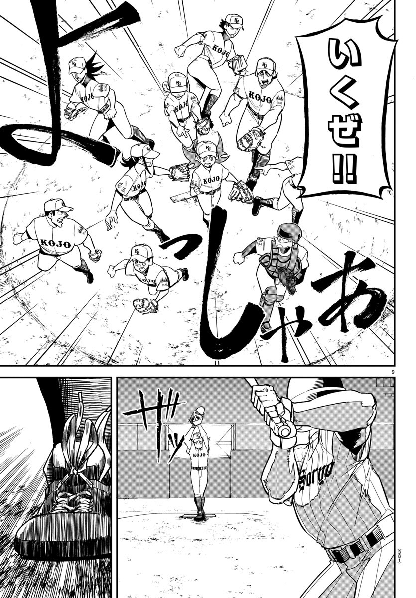 Mound no Taiyou Chapter 43 9ページ