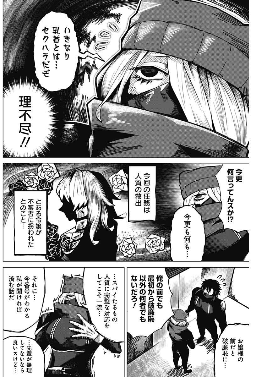 Chikubi x Buddy Chapter 3 2ページ