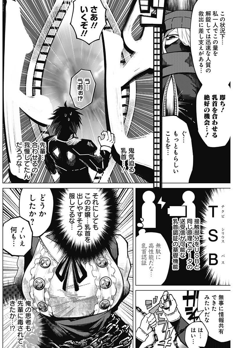 Chikubi x Buddy Chapter 3 4ページ