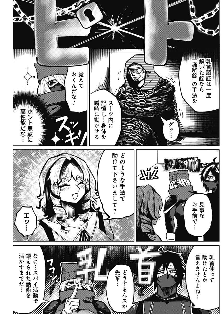Chikubi x Buddy Chapter 3 7ページ