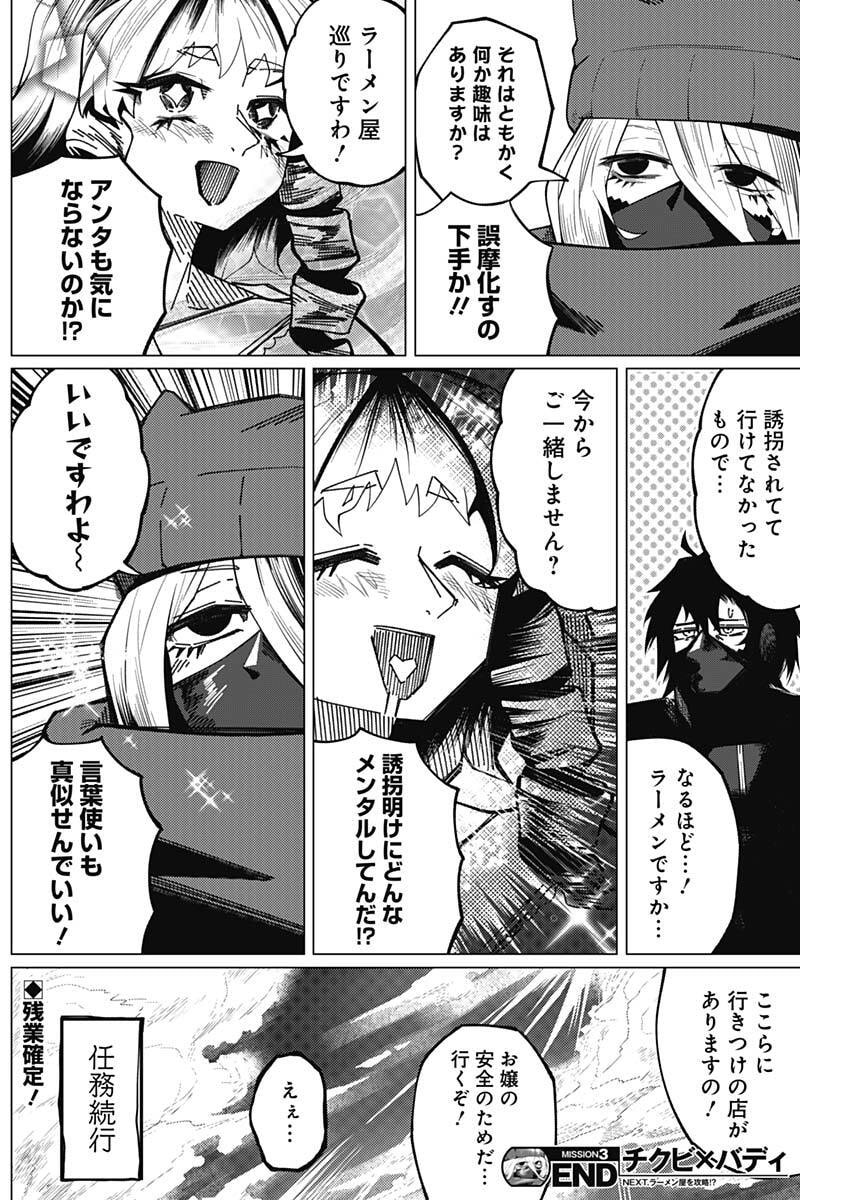 Chikubi x Buddy Chapter 3 8ページ
