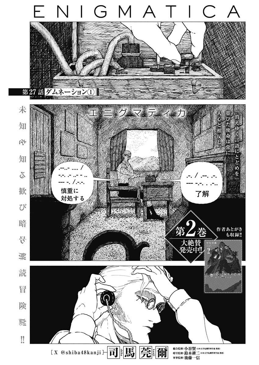 Enigmatica Chapter 27 1ページ