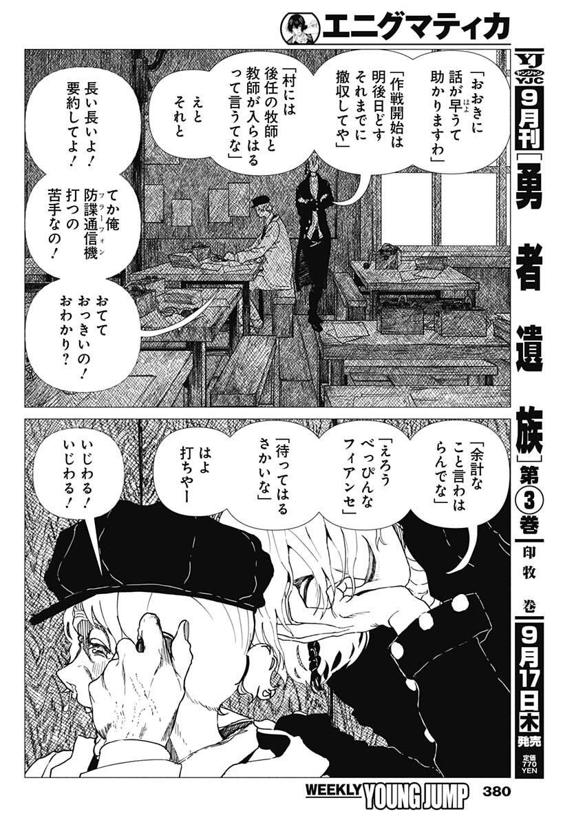 Enigmatica Chapter 27 2ページ