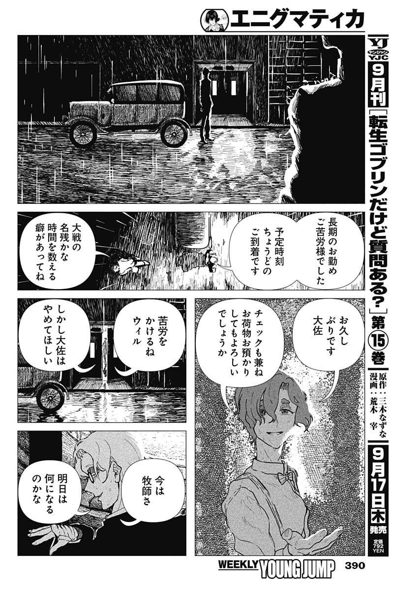 Enigmatica Chapter 27 12ページ
