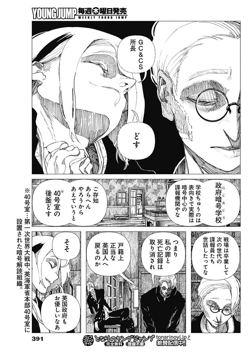 Enigmatica Chapter 27 13ページ