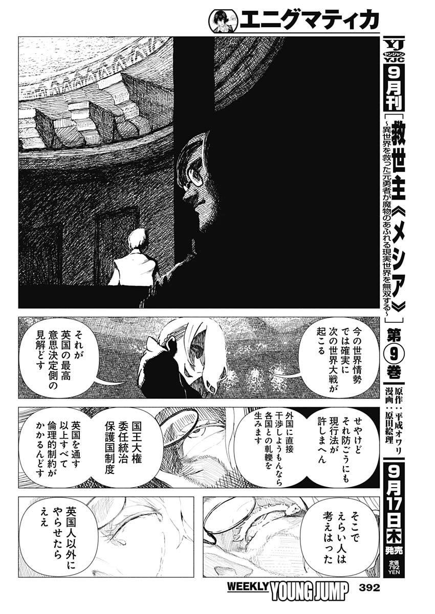 Enigmatica Chapter 27 14ページ