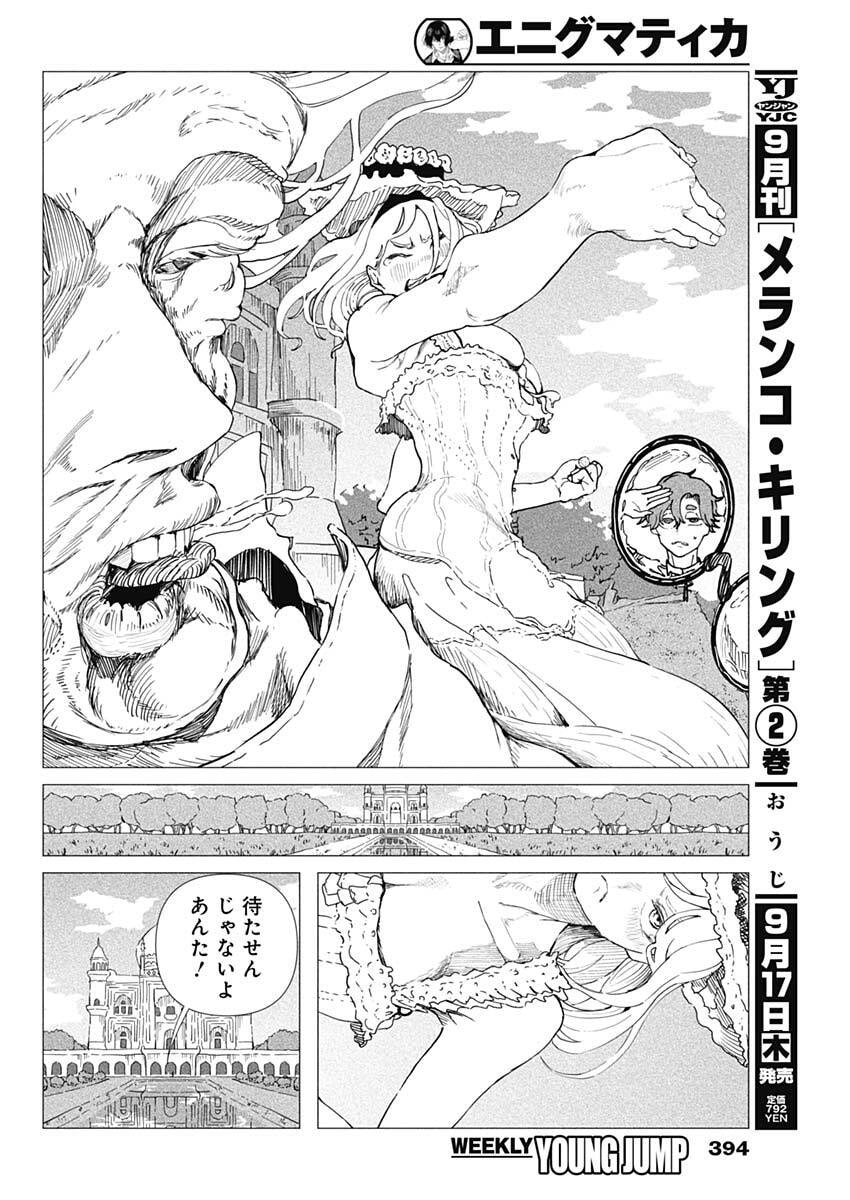 Enigmatica Chapter 27 16ページ