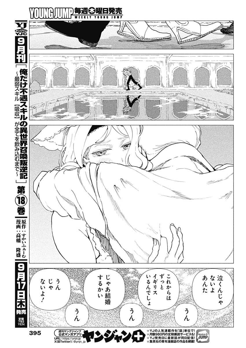 Enigmatica Chapter 27 17ページ