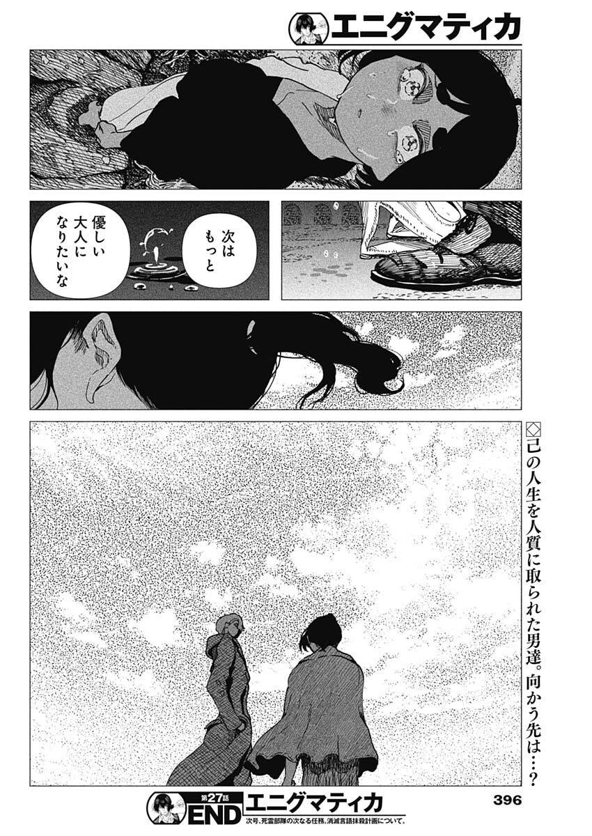 Enigmatica Chapter 27 18ページ