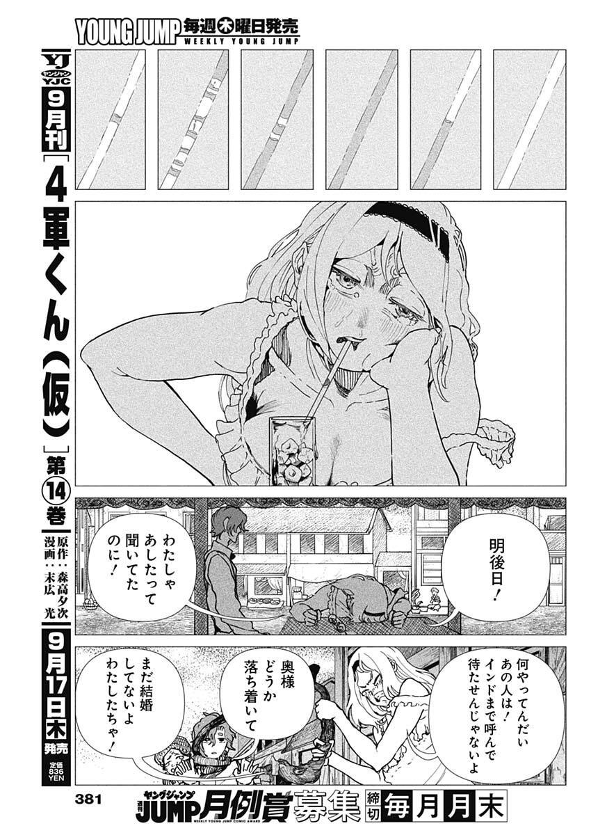 Enigmatica Chapter 27 3ページ
