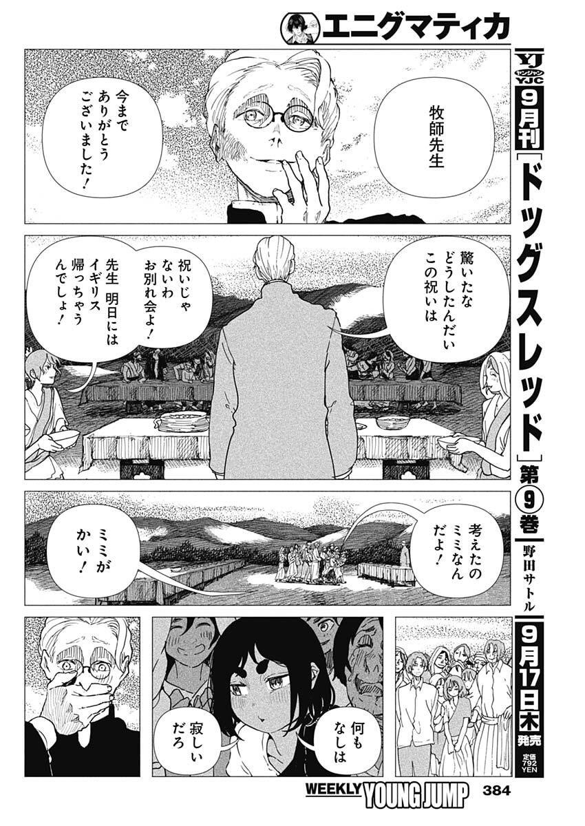Enigmatica Chapter 27 6ページ