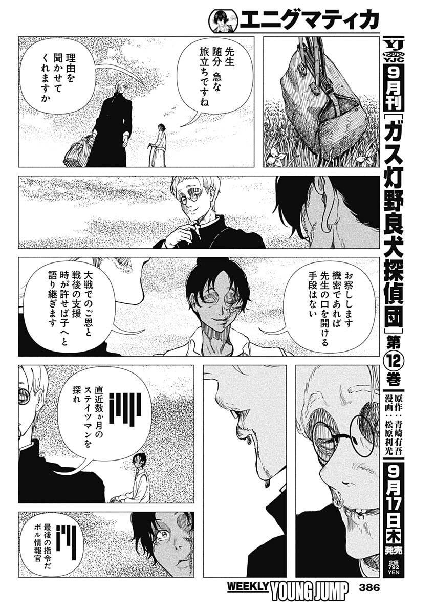 Enigmatica Chapter 27 8ページ