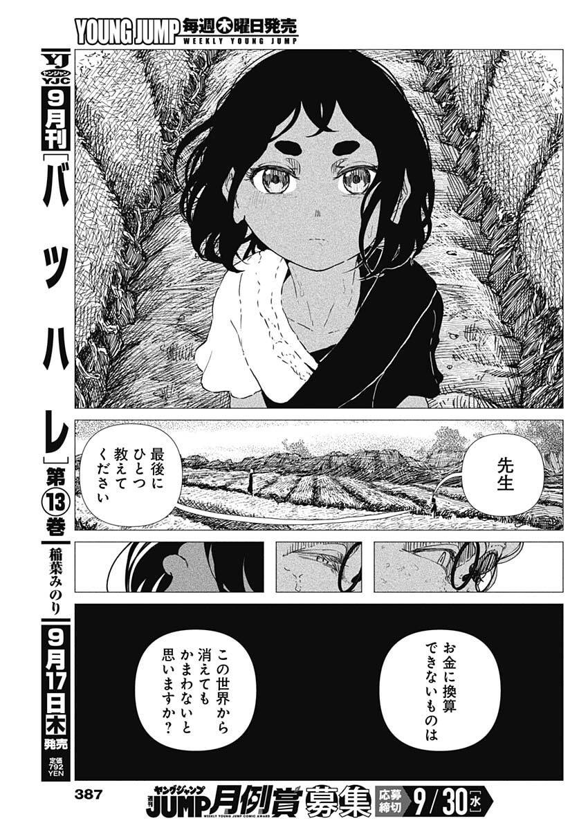 Enigmatica Chapter 27 9ページ