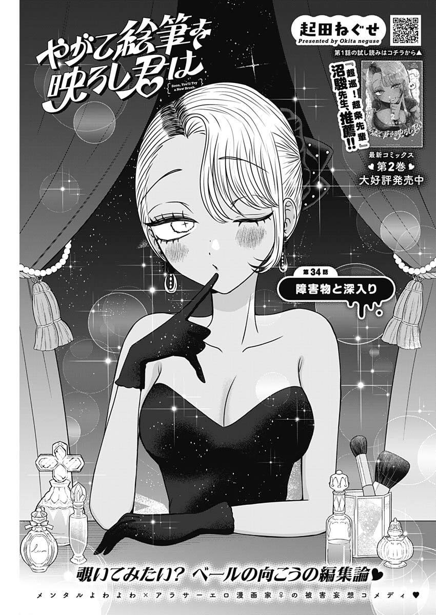 Yagate Efude o Utsuroshi Kimi wa Chapter 34 1ページ