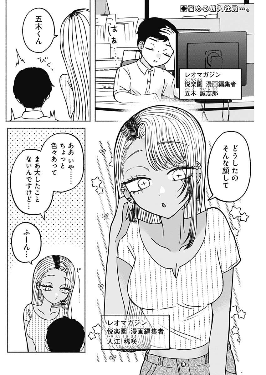 Yagate Efude o Utsuroshi Kimi wa Chapter 34 2ページ