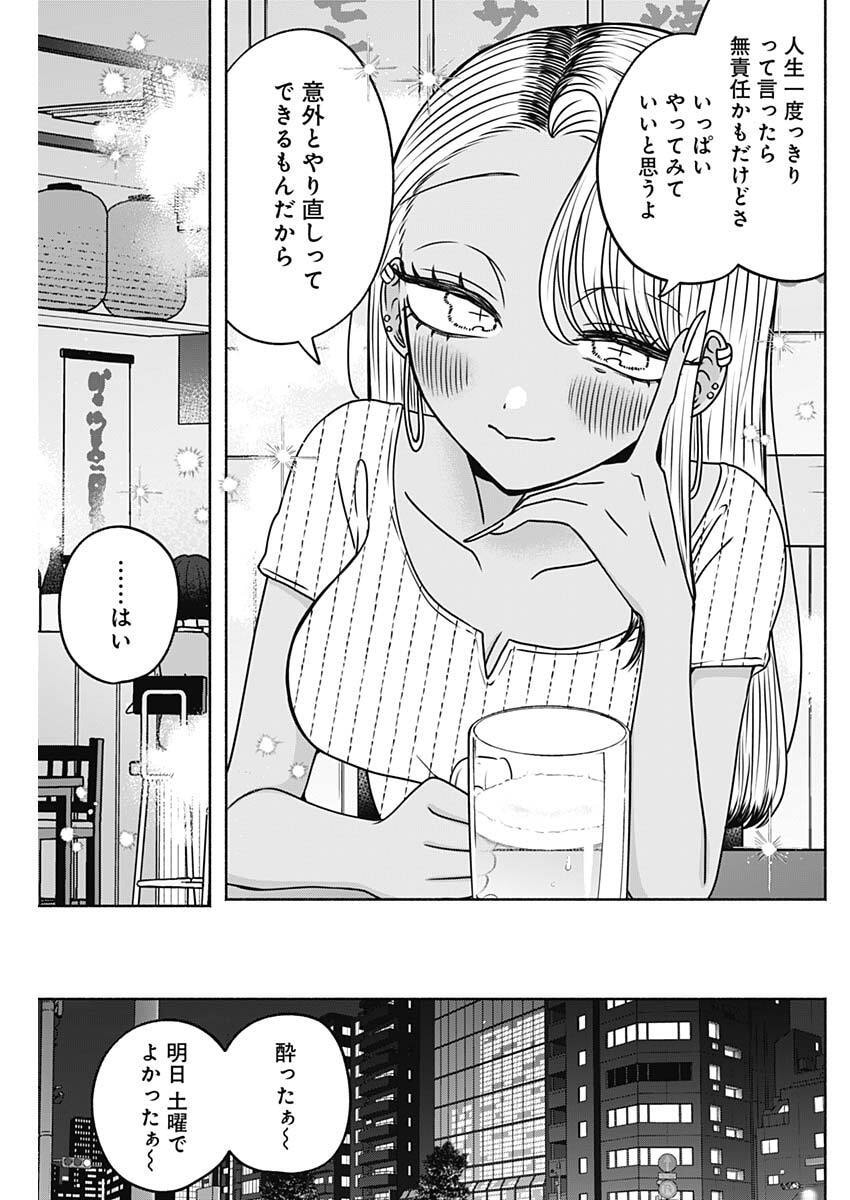 Yagate Efude o Utsuroshi Kimi wa Chapter 34 11ページ