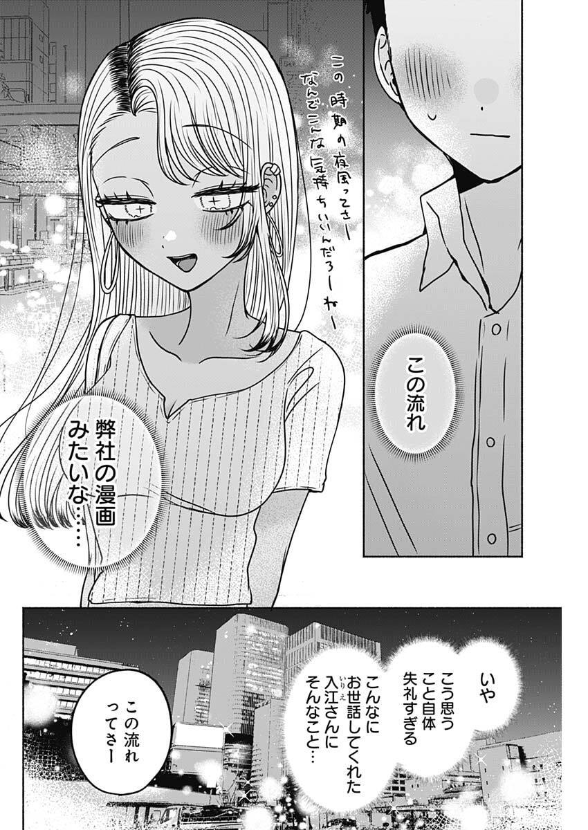 Yagate Efude o Utsuroshi Kimi wa Chapter 34 12ページ