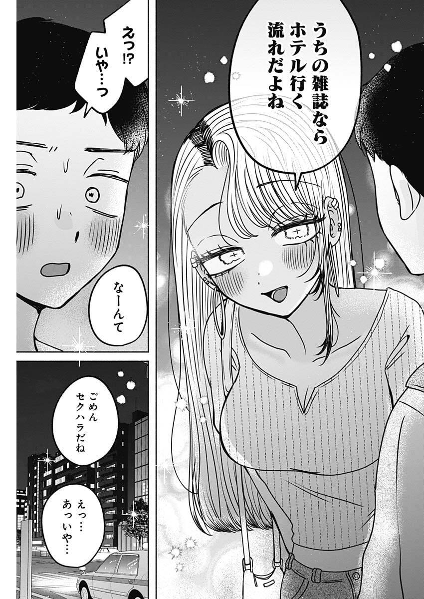 Yagate Efude o Utsuroshi Kimi wa Chapter 34 13ページ