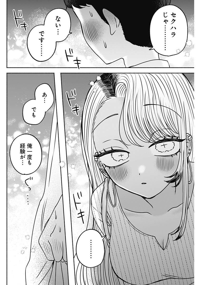Yagate Efude o Utsuroshi Kimi wa Chapter 34 14ページ