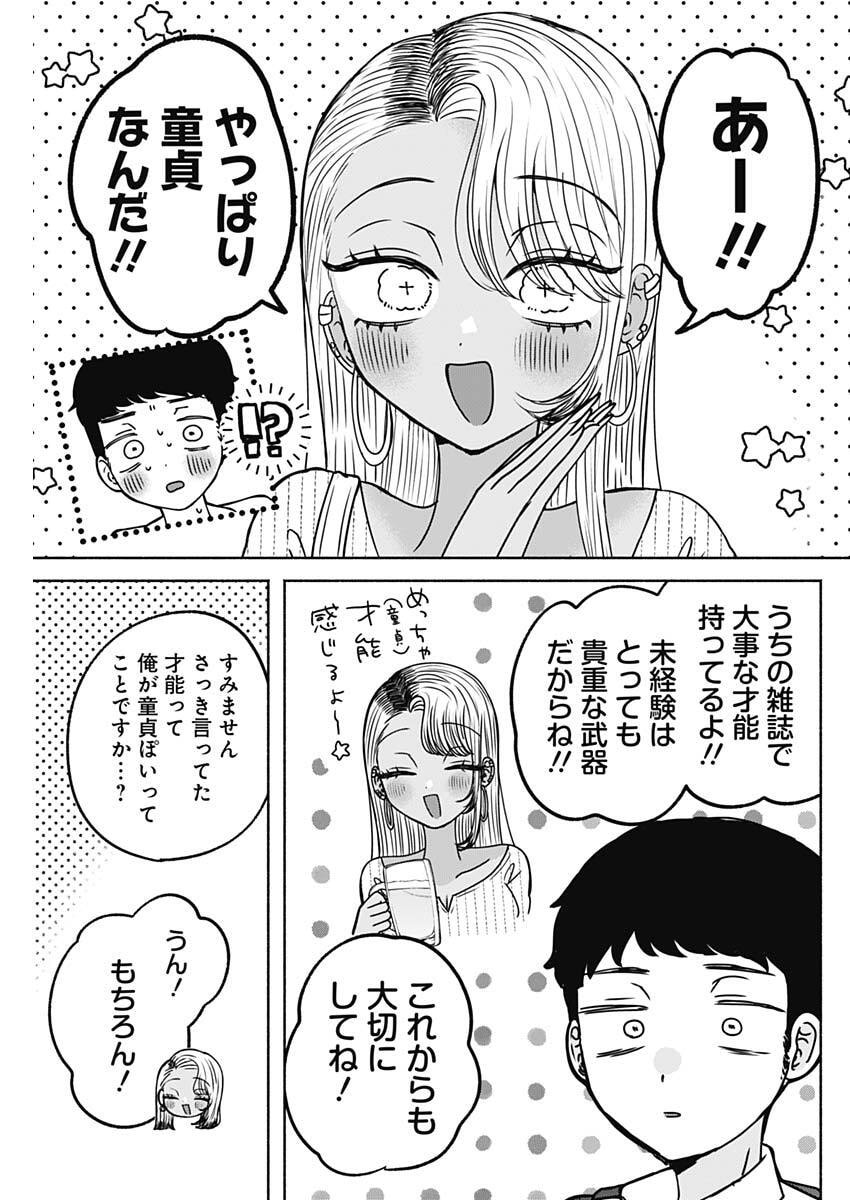 Yagate Efude o Utsuroshi Kimi wa Chapter 34 15ページ