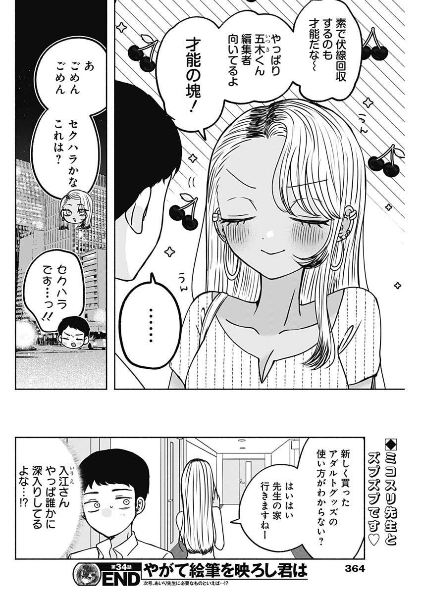 Yagate Efude o Utsuroshi Kimi wa Chapter 34 16ページ