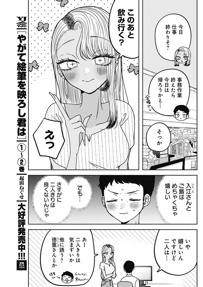 Yagate Efude o Utsuroshi Kimi wa Chapter 34 3ページ