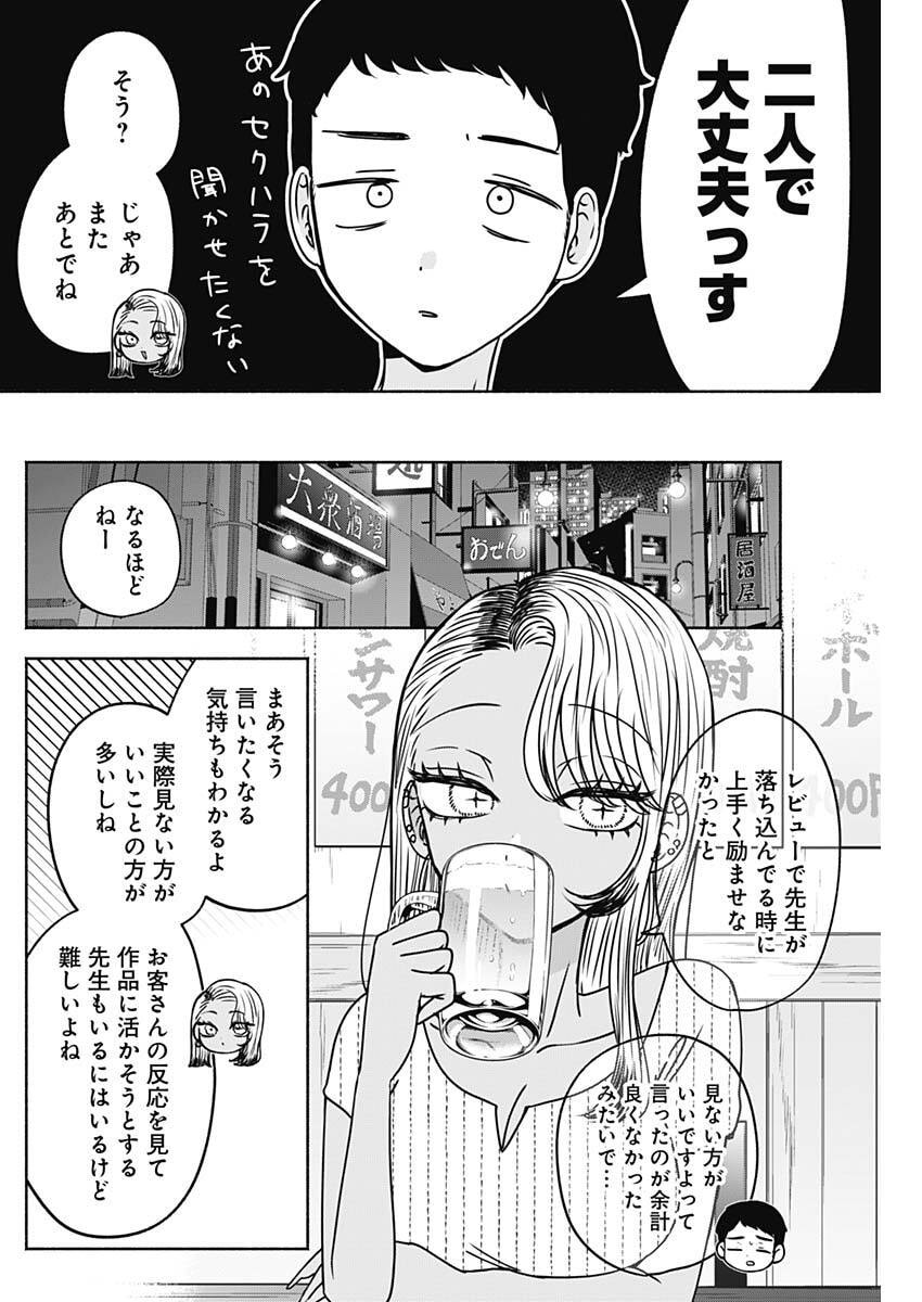 Yagate Efude o Utsuroshi Kimi wa Chapter 34 4ページ