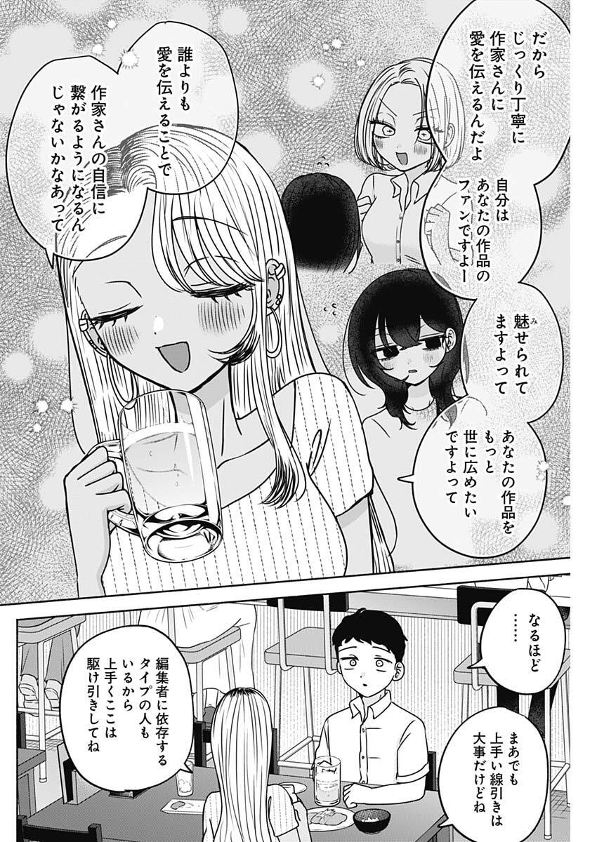 Yagate Efude o Utsuroshi Kimi wa Chapter 34 6ページ