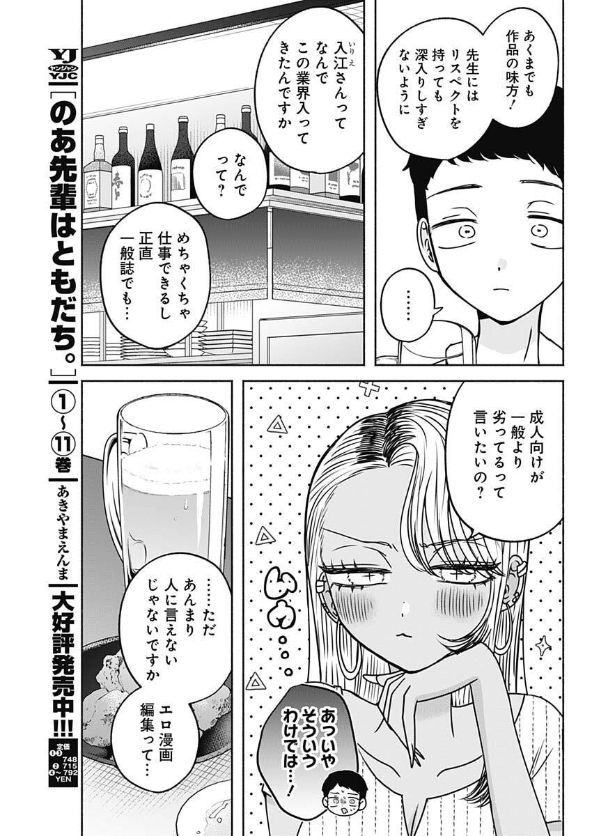 Yagate Efude o Utsuroshi Kimi wa Chapter 34 7ページ
