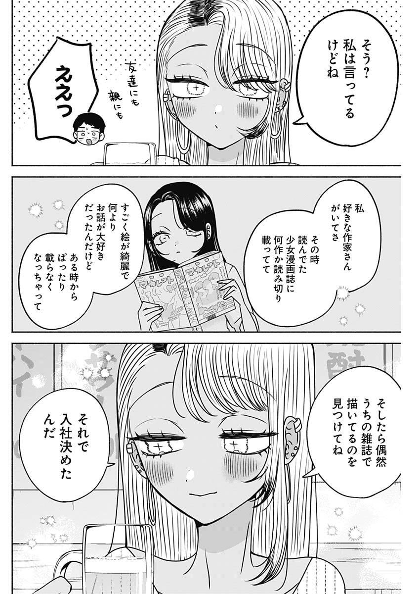 Yagate Efude o Utsuroshi Kimi wa Chapter 34 8ページ
