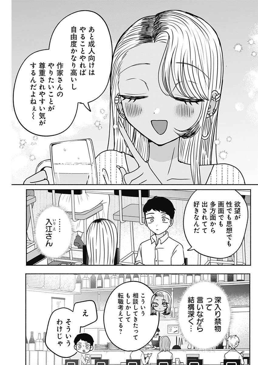 Yagate Efude o Utsuroshi Kimi wa Chapter 34 9ページ