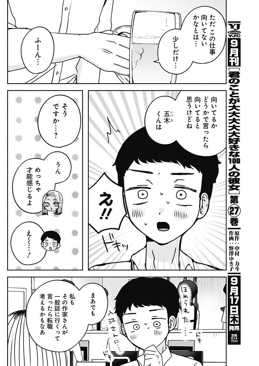 Yagate Efude o Utsuroshi Kimi wa Chapter 34 10ページ