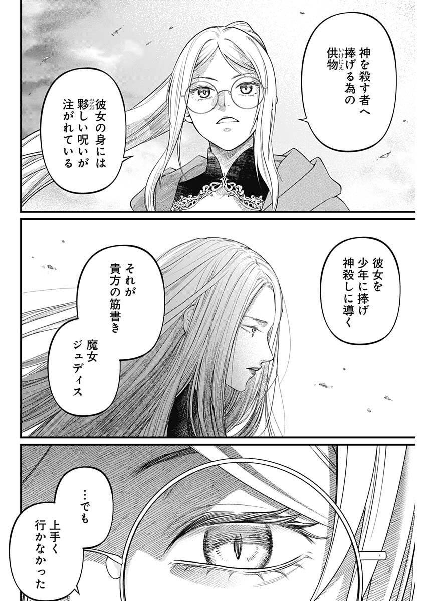 Märchen Crown Chapter 51 2ページ