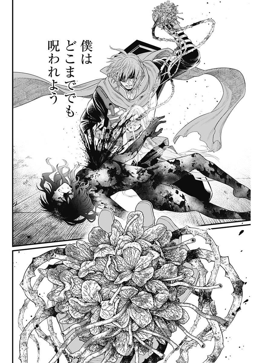 Märchen Crown Chapter 51 12ページ