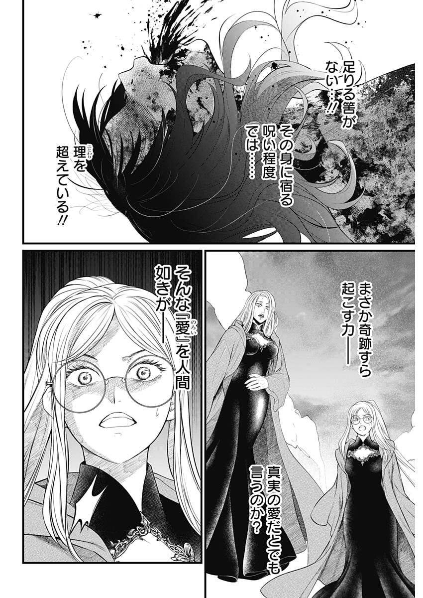 Märchen Crown Chapter 51 14ページ