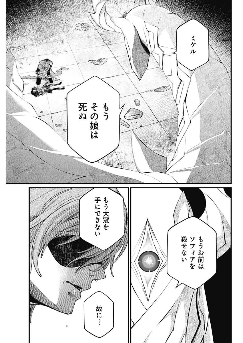 Märchen Crown Chapter 51 3ページ