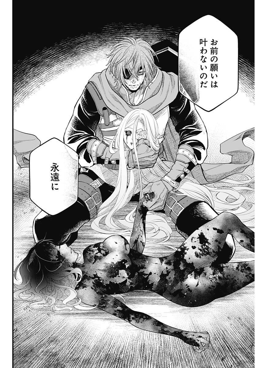 Märchen Crown Chapter 51 4ページ