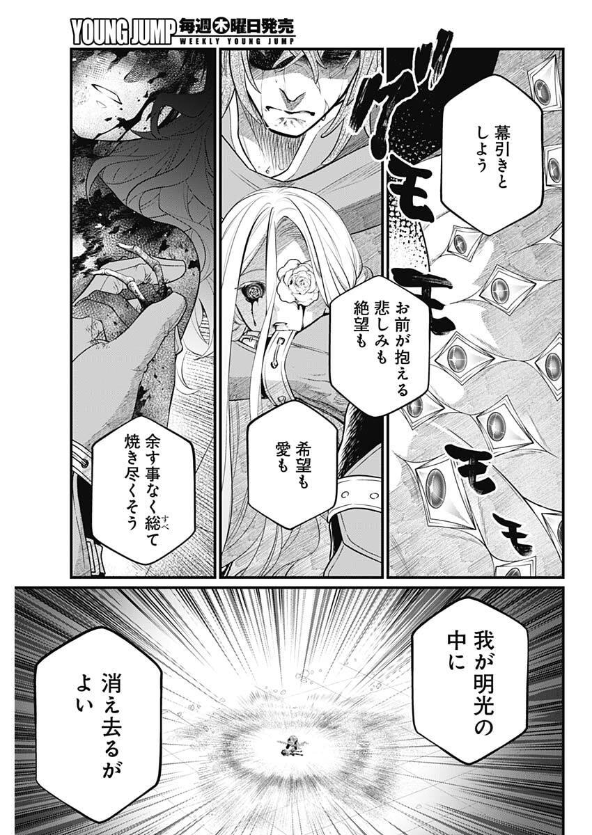 Märchen Crown Chapter 51 5ページ