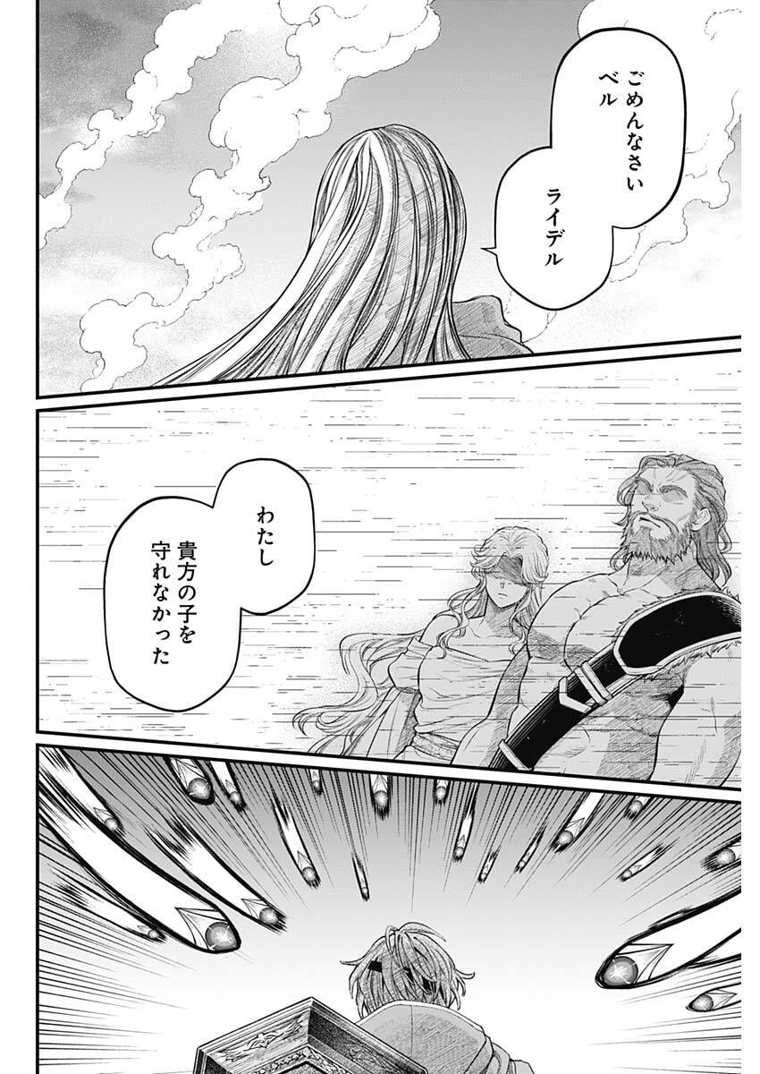 Märchen Crown Chapter 51 8ページ