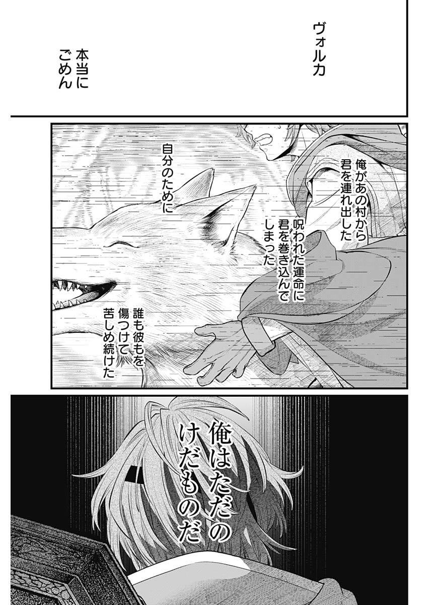 Märchen Crown Chapter 51 9ページ