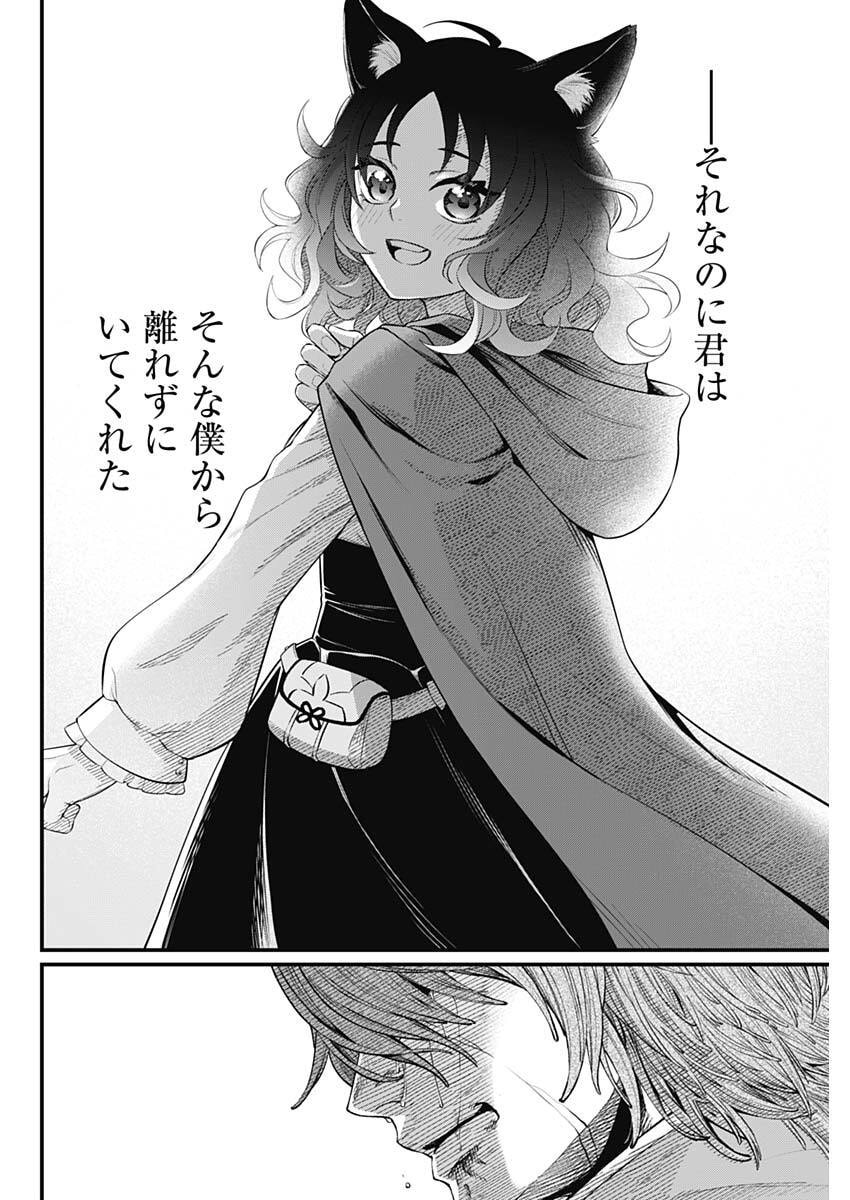 Märchen Crown Chapter 51 10ページ