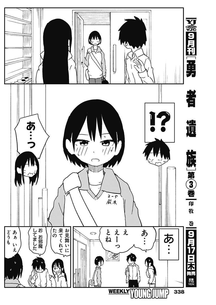 Yamero Suki ni Natte Shimau Chapter 65 2ページ