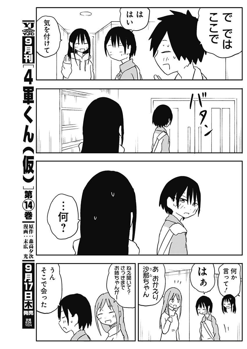 Yamero Suki ni Natte Shimau Chapter 65 3ページ