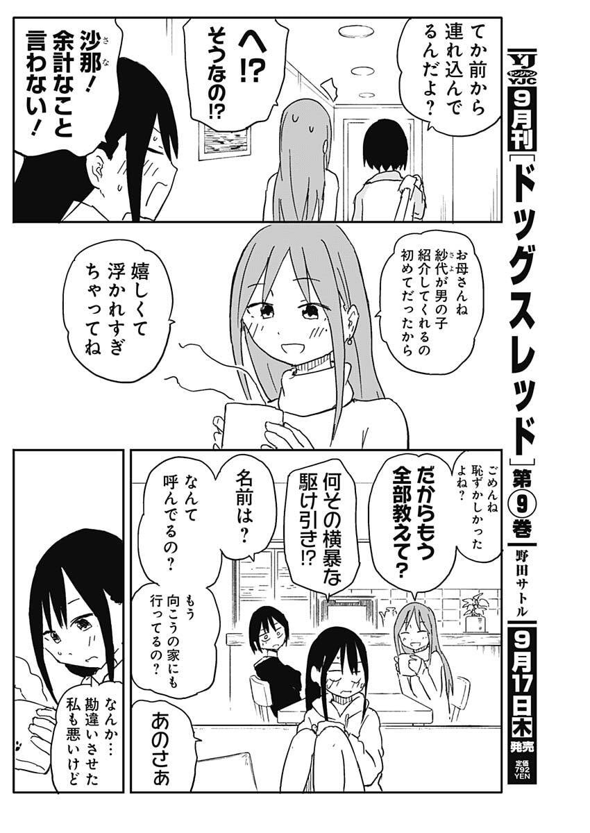 Yamero Suki ni Natte Shimau Chapter 65 4ページ