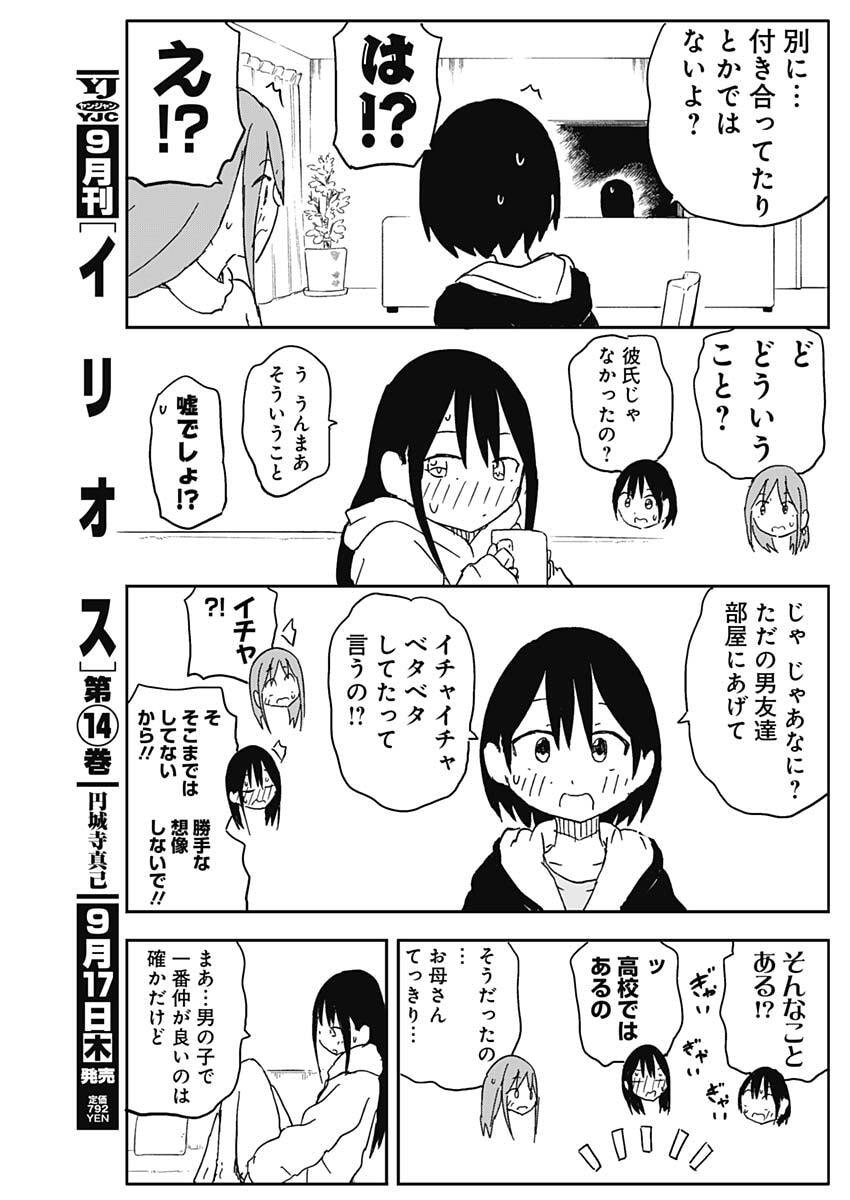 Yamero Suki ni Natte Shimau Chapter 65 5ページ