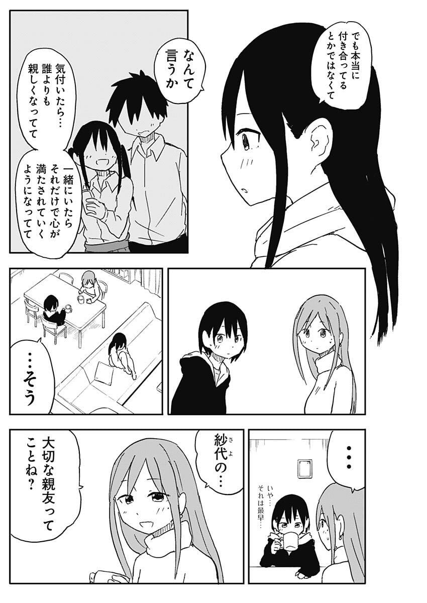 Yamero Suki ni Natte Shimau Chapter 65 6ページ