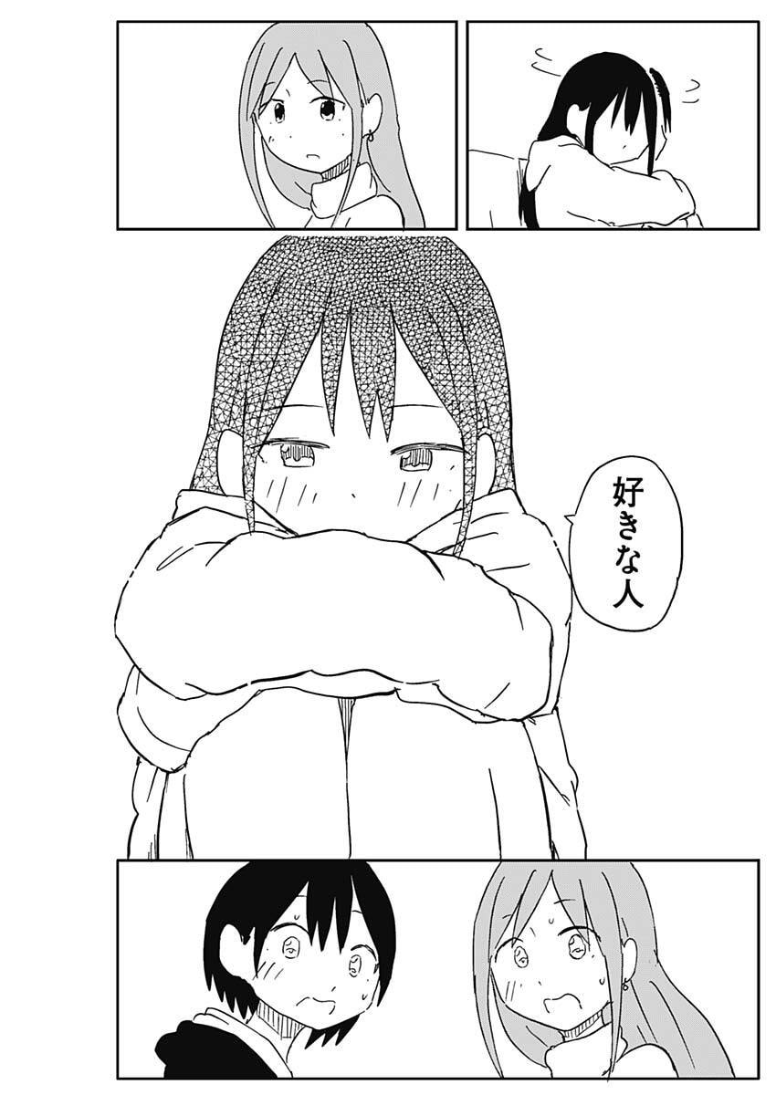 Yamero Suki ni Natte Shimau Chapter 65 7ページ
