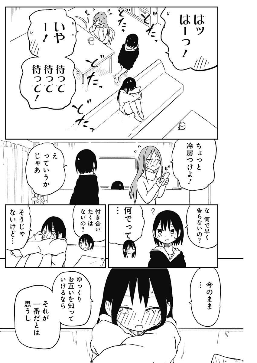Yamero Suki ni Natte Shimau Chapter 65 8ページ